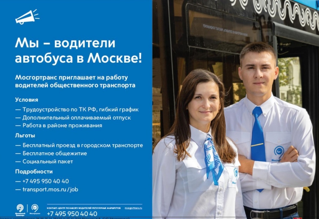 мосгортранс.jpg