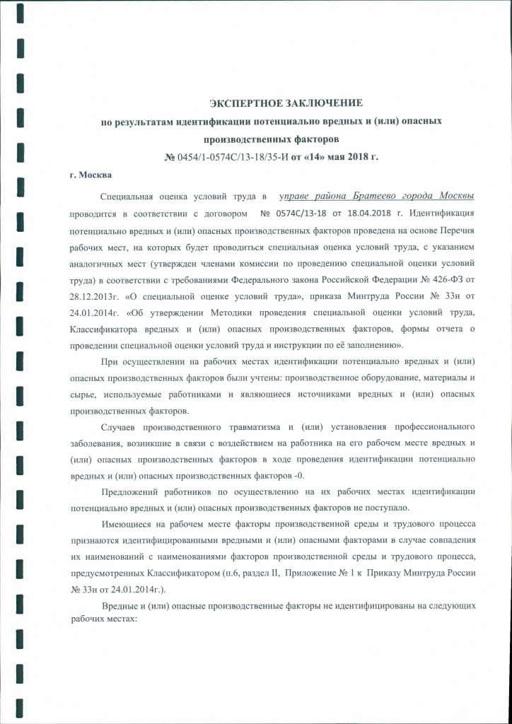 отчет СОУТ 0005.jpg
