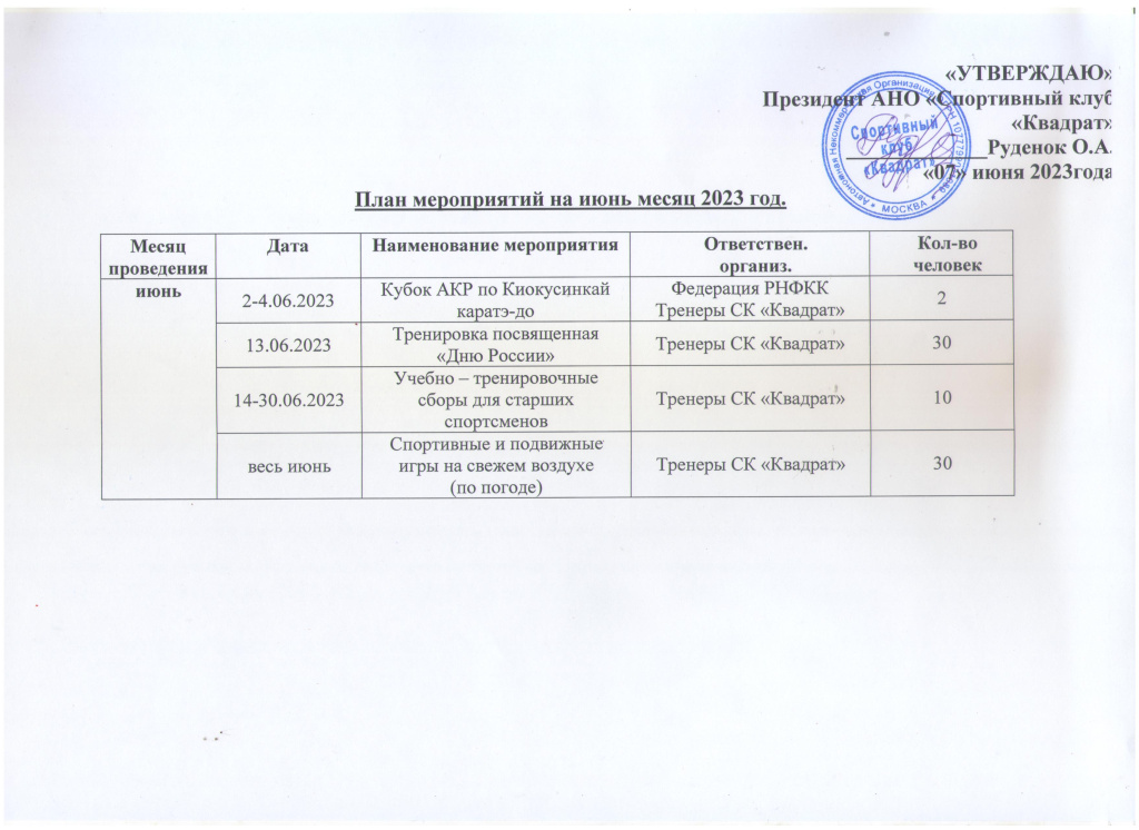 план на июнь 2023г 001.jpg