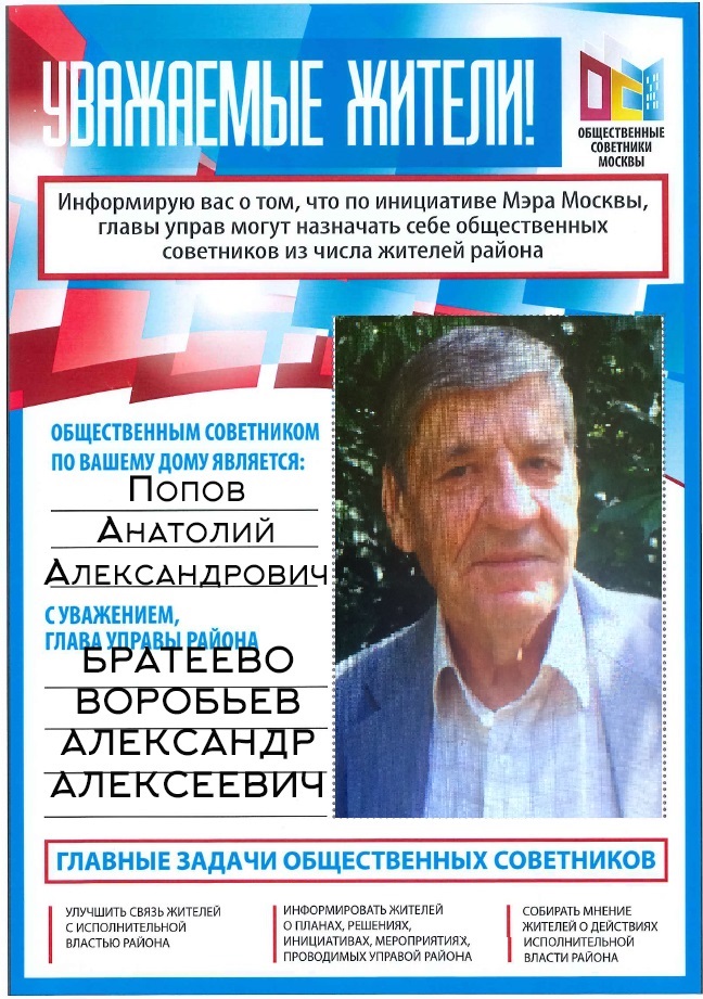 Попов Анатолий Александрович.jpg