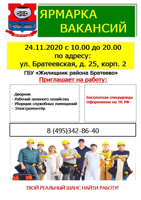 Ярмарка вакансий 1.JPG