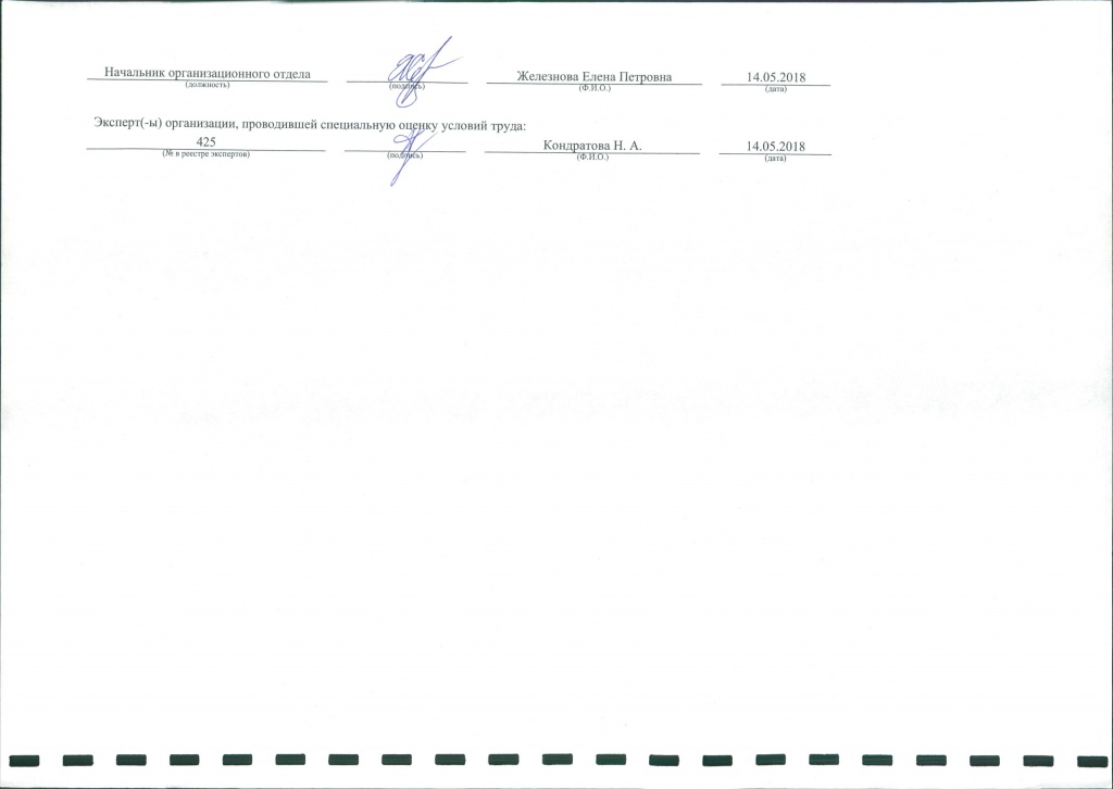 отчет СОУТ 0004.jpg