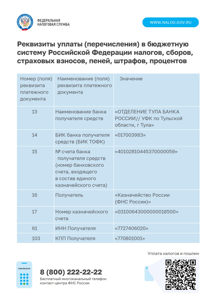реквизиты _2023 (2).jpg