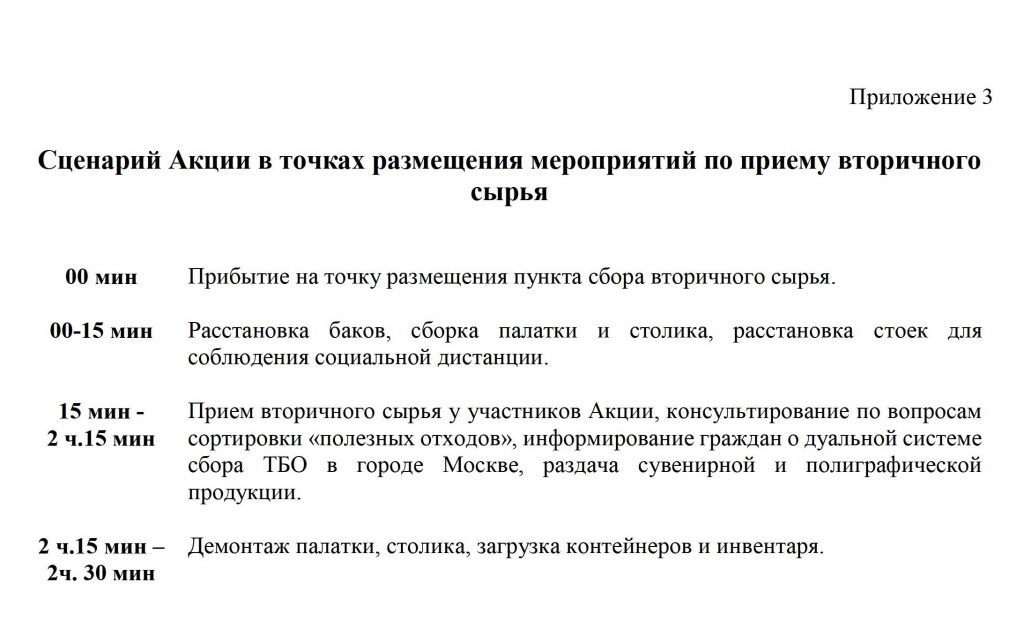 Эколого-просветительская акции по приему полезных отходов Будущие поколения за разделение и сохранение - 0003.jpg