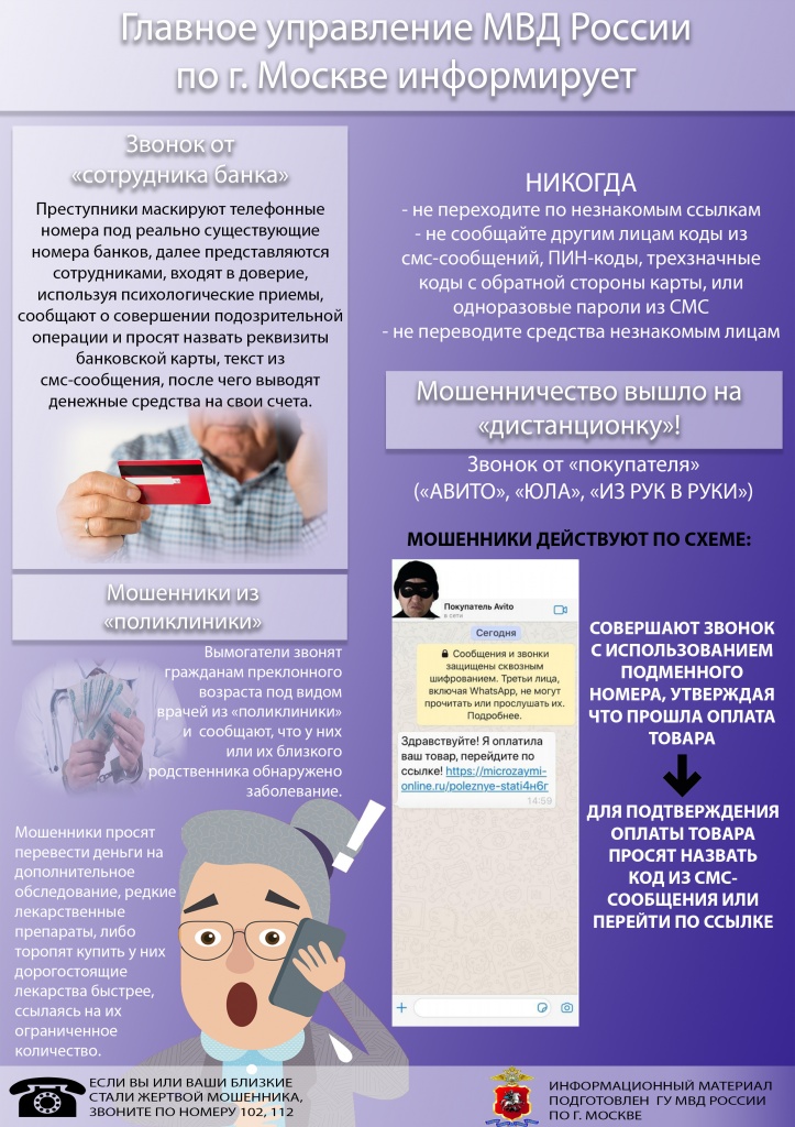 Памятка Мошенничество 1.jpg