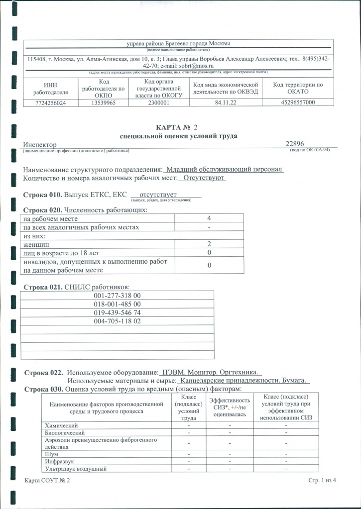 отчет СОУТ 0025.jpg