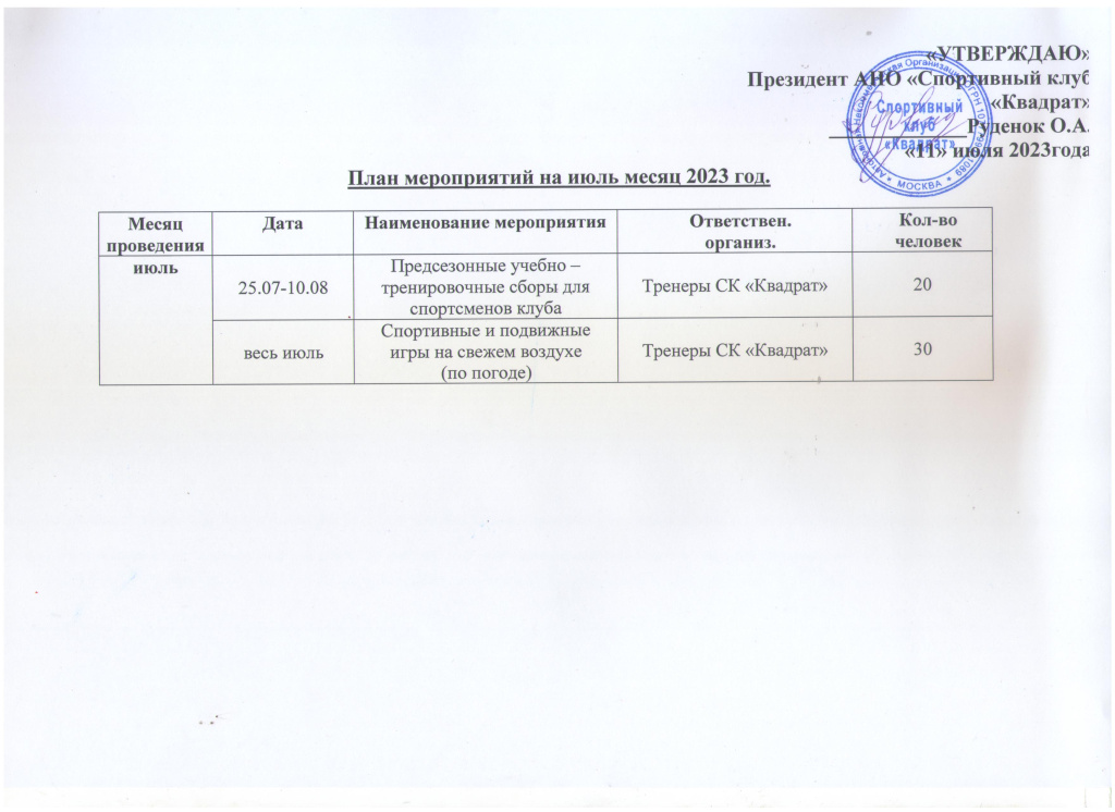план мероприятий на июль 2023 001.jpg