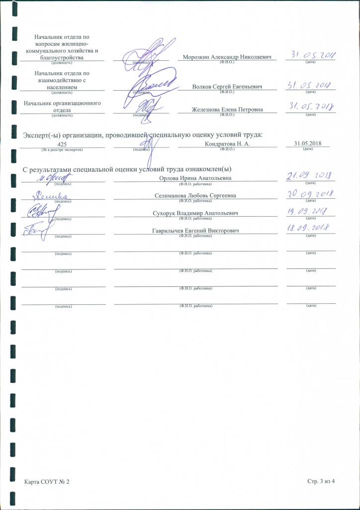 отчет СОУТ 0027.jpg
