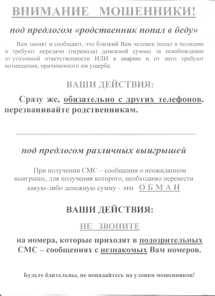 Родственник_попал_в_беду.jpg