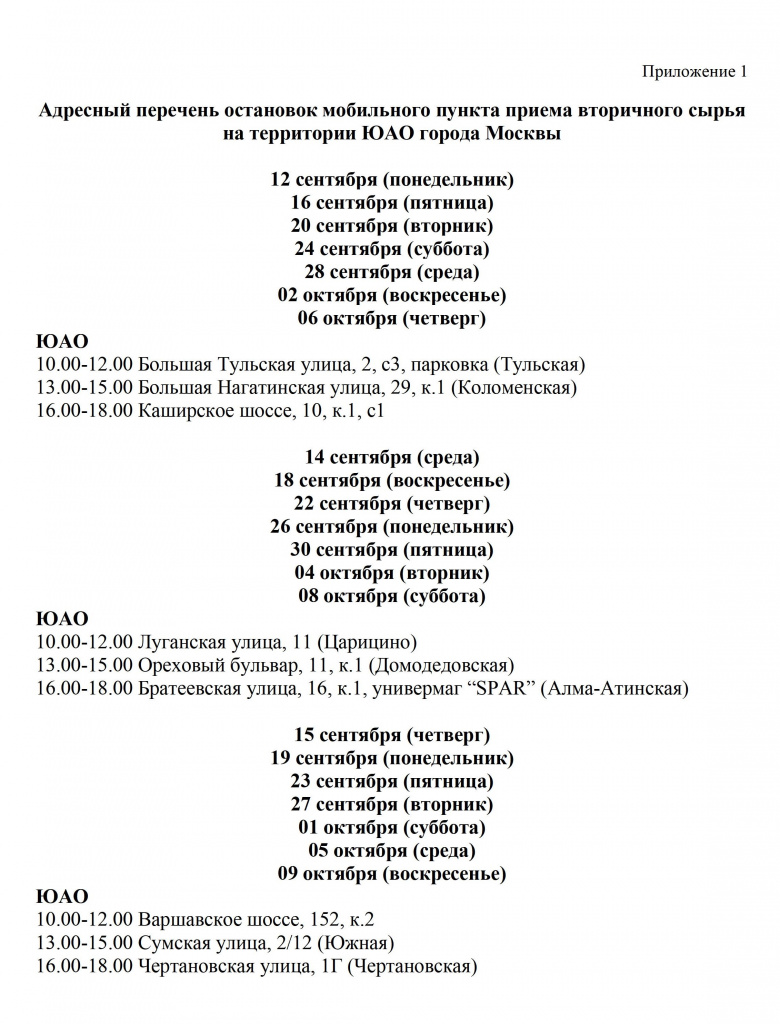 Эколого-просветительская акции по приему полезных отходов Будущие поколения за разделение и сохранение - 0001.jpg