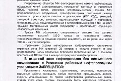 ВНИМАНИЕ,МАГИСТРАЛЬНЫЙ НЕФТЕПРОВОД!