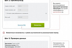 Инструкция «Получение и оплата электронного ЕПД»