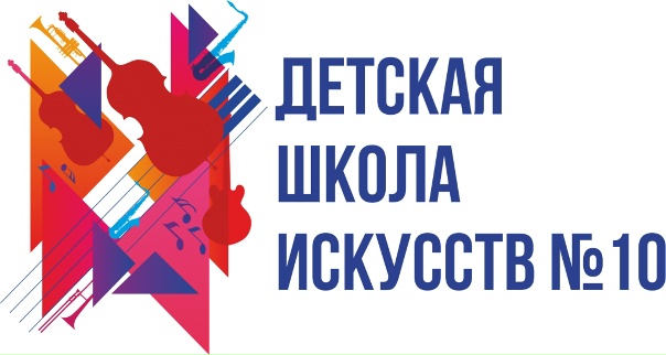 Набор в Детскую школу искусств №10 2026-2027 ОТКРЫТ! 