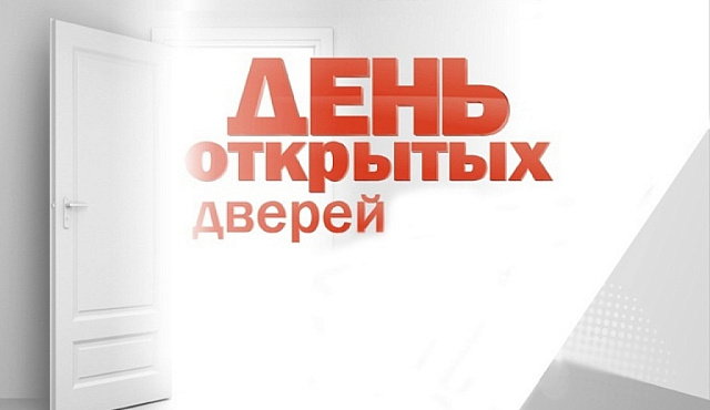 18 июня 2026 года «День открытых дверей для предпринимателей»