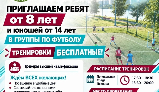 АНО Спортивный клуб МФЛ Братеево приглашает в группы по футболу