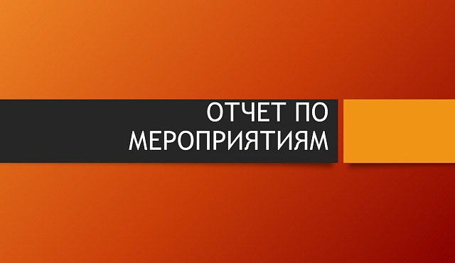ОТЧЁТ О ПРОВЕДЁННЫХ МЕРОПРИЯТИЯХ АНО СК МФЛ «БРАТЕЕВО» ЗА III КВАРТАЛ 2026 ГОДА