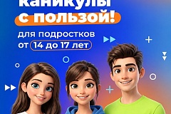 Приглашаем подростков 14–18 лет на осенние каникулы с 26 по 30 октября — в этот период пройдут сразу два профориентационных проекта: «ПРОГероев. Каникулы — Осень» и «ПРОКарьеру». Мероприятия занимают не больше 3 часов в день
