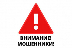 Как не стать жертвой злоумышленников необходимо знать...