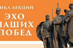 Встречи в рамках лектория «Эхо наших побед» продолжатся в июле!