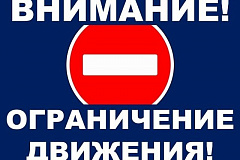 Ограничение движения транспорта во время проведения Пятого Международного фестиваля фейерверков «Ростех»