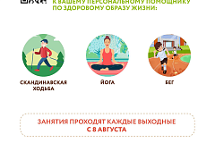 Приглашаем Вас на "Спортивные выходные"