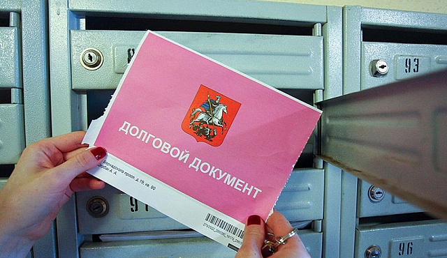 Напоминаем о необходимости своевременной оплаты ЕПД - до 10 числа ежемесячно 