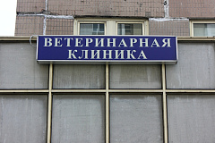 Государственная ветеринарная служба округа информирует.