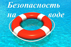 Меры безопасности на воде в летний период