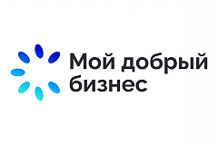 Продлен прием заявок на участие в конкурсе «Мой добрый бизнес»