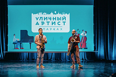 Проект «Уличный артист в парках» открывает прием заявок на участие в новом сезоне
