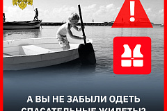 А вы не забыли одеть спасательный жилет?