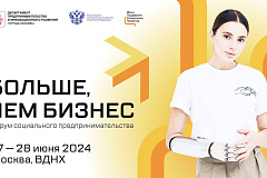 Форум социального предпринимательства «Больше, чем бизнес»