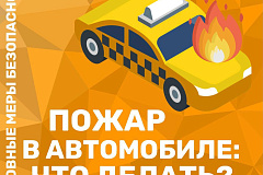 В твоем авто есть огнетушитель?
