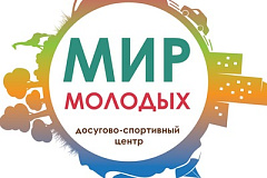 Анонс мероприятий структурного подразделения «Братеево - Зябликово» ГБУ ДСЦ «Мир молодых»