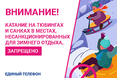 Осторожно! Дети на опасных горках!