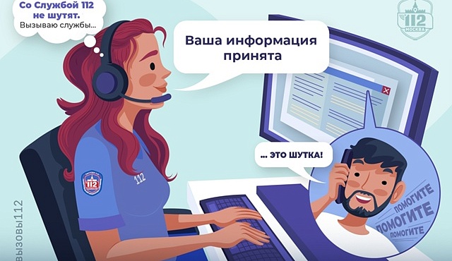 Со Службой 112 не шутят