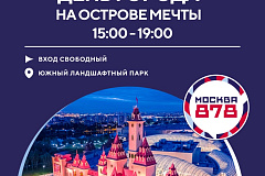 14 сентября в Парке Развлечений "Остров мечты" пройдёт празднование Дня Города