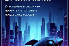 СТАНЬ ПАРТНЁРОМ МОСКВЫ