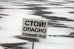 Тонкий лёд опасен. Что делать, если вы провалились под лёд.