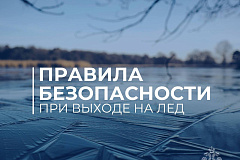 Не шути с тонким льдом