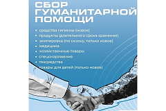 В библиотеке № 150 открылся пункт сбора гуманитарной помощи для бойцов СВО